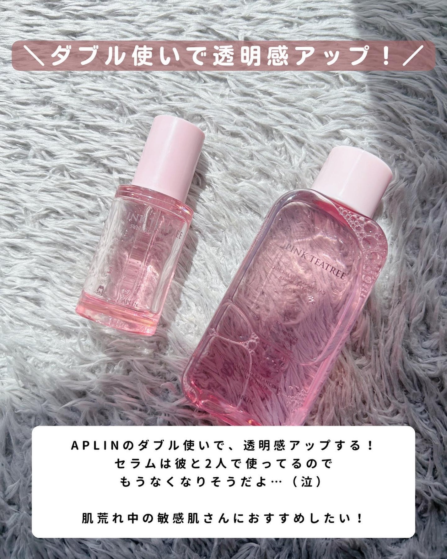 ピンクティーツリートナー/APLIN/化粧水を使ったクチコミ(6枚目)