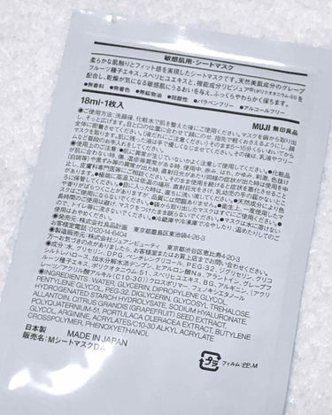 無印良品 敏感肌用シートマスクのクチコミ「無印良品の敏感肌用シートマスク！
5枚入り950円がなんと！【50%OFF】だったので、買って.....」（2枚目）