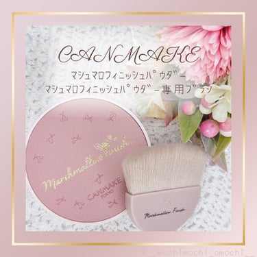 マシュマロフィニッシュパウダー/キャンメイク/プレストパウダーを使ったクチコミ（1枚目）