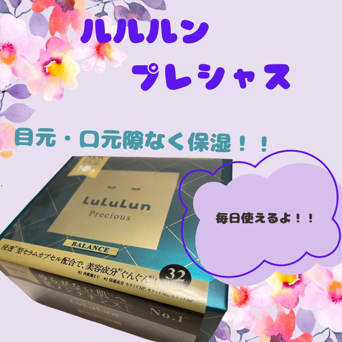 ルルルンプレシャス GREEN(バランス)【旧】/ルルルン/シートマスク・パックを使ったクチコミ(1枚目)