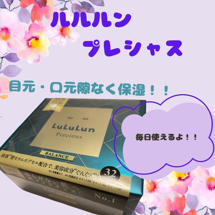 ルルルンプレシャス GREEN(バランス)【旧】/ルルルン/シートマスク・パックを使ったクチコミ(1枚目)
