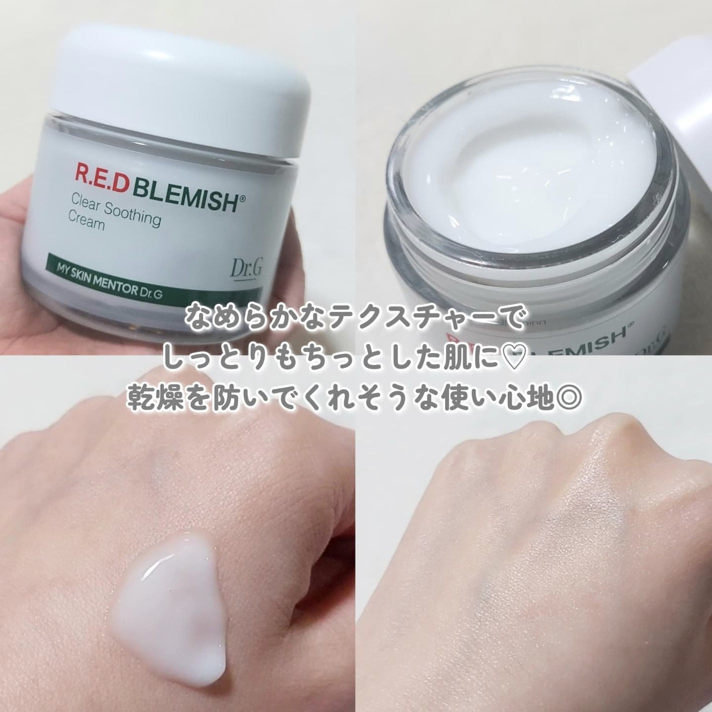 レッドブレミッシュ クリアスージングクリーム/Dr.G/フェイスクリームを使ったクチコミ(3枚目)