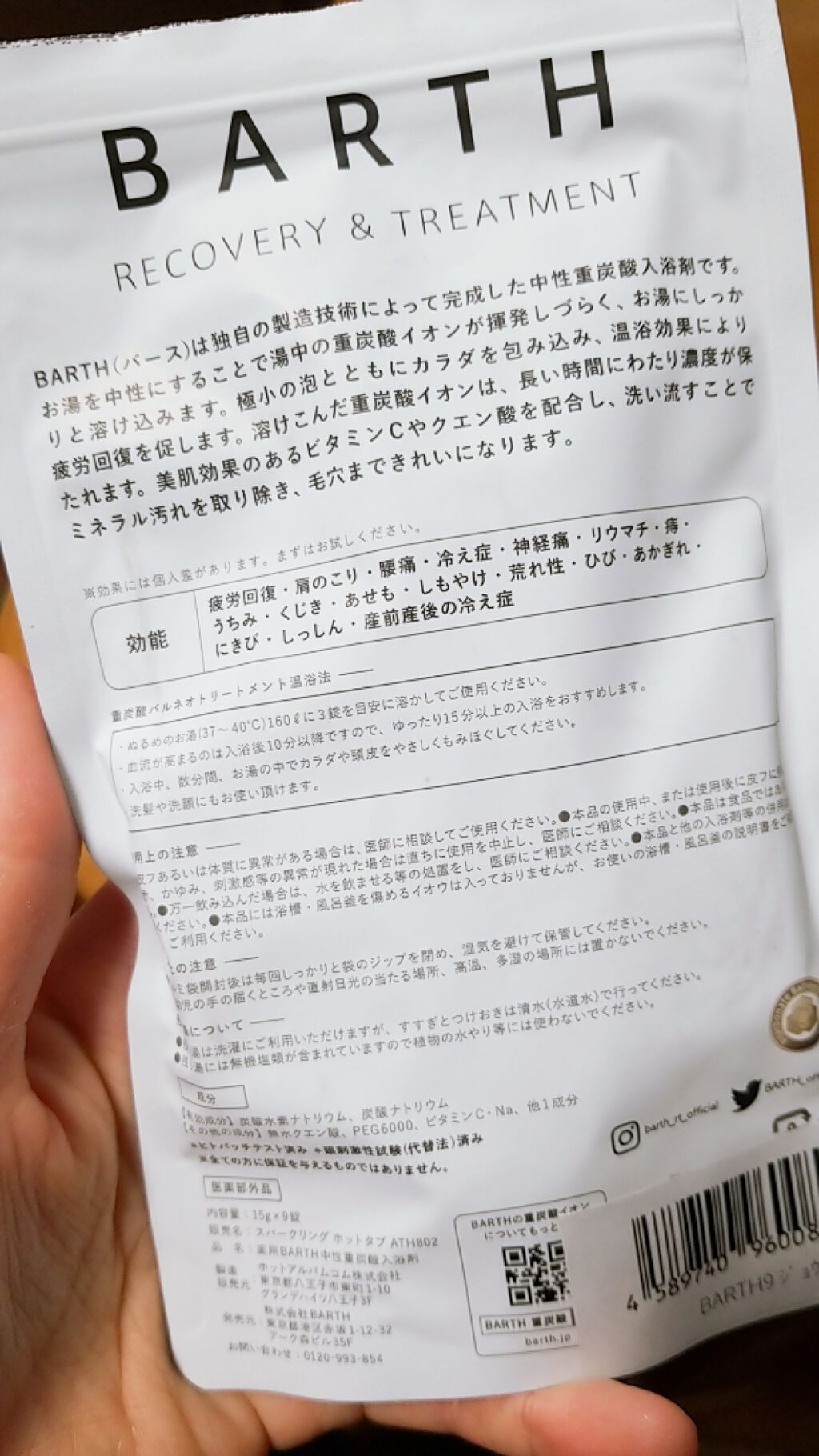 中性重炭酸入浴剤/BARTH/炭酸系入浴剤を使ったクチコミ（2枚目）