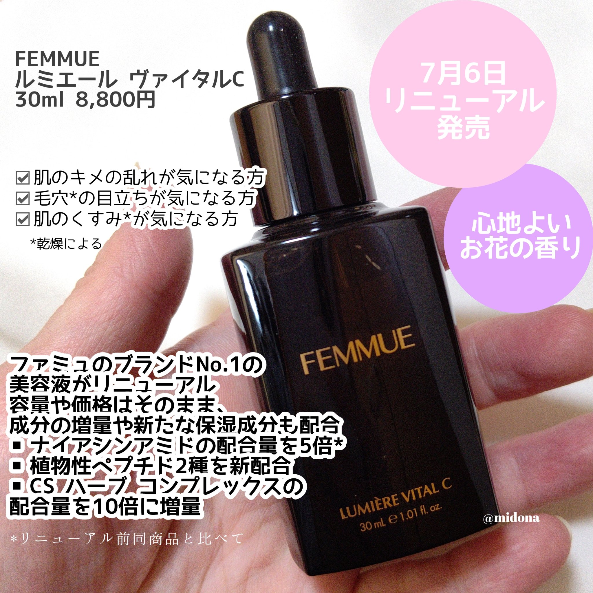 ルミエール ヴァイタルC/FEMMUE/ブースター・導入液を使ったクチコミ（2枚目）