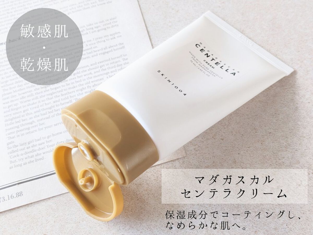 センテラ スージングクリーム/SKIN1004/フェイスクリームを使ったクチコミ（2枚目）