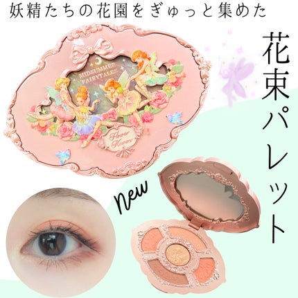 ミッドサマーフェアリーテイルズコレクション 5色アイシャドウパレット/FlowerKnows/アイシャドウパレットを使ったクチコミ(1枚目)