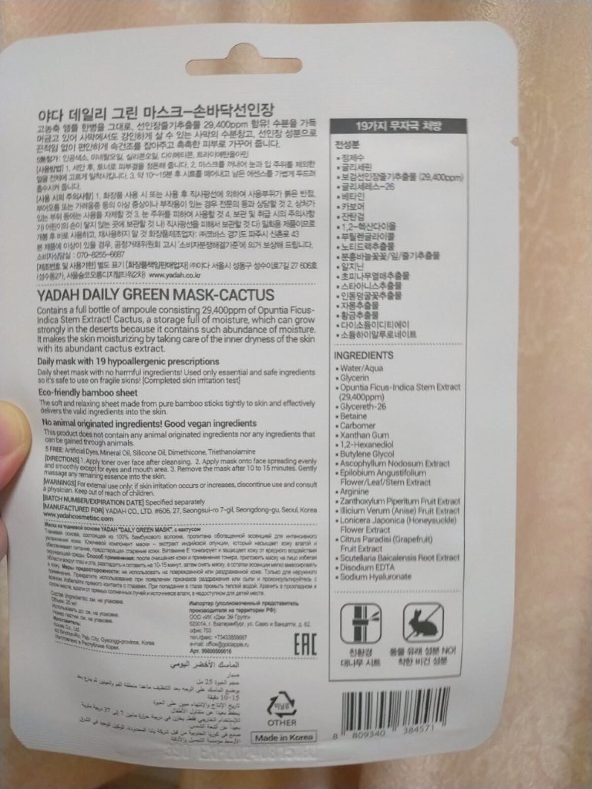 デイリーグリーン カクタスマスク/YADAH/シートマスク・パックを使ったクチコミ（2枚目）