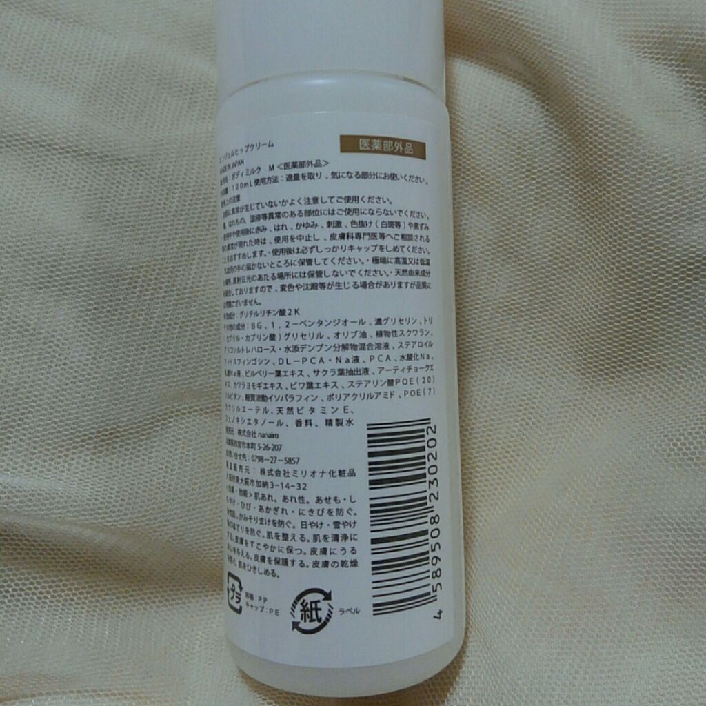 エンジェルヒップクリーム/ミリオナ化粧品/バストケア・ヒップケアを使ったクチコミ（2枚目）