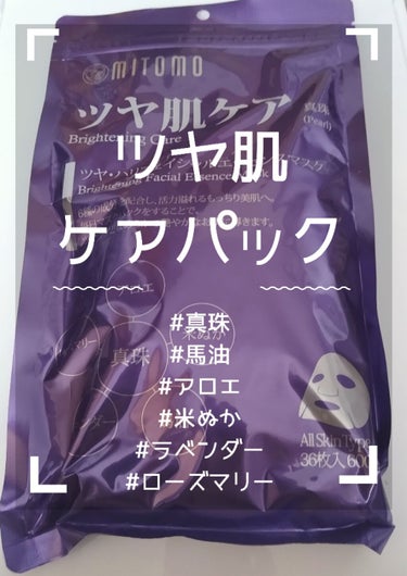 集中保湿福袋300枚/MITOMO/シートマスク・パックを使ったクチコミ（1枚目）