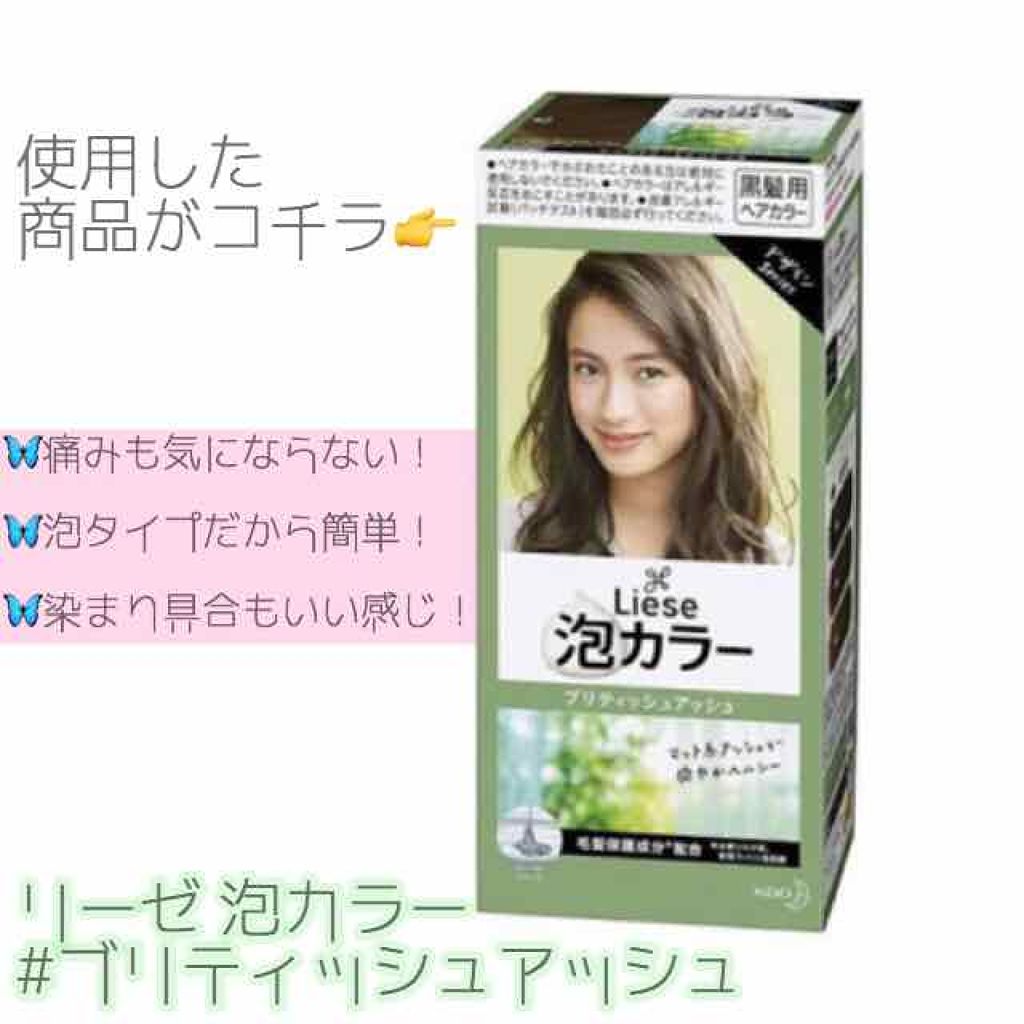泡カラー リーゼを使った口コミ お久しぶりです 今回は市販ヘアカラーの紹 By ナヒ 乾燥肌 代前半 Lips