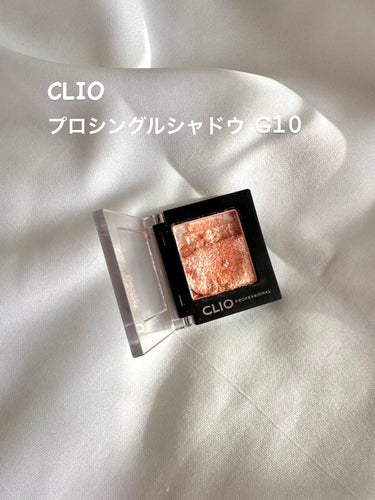 プロ シングル シャドウ G10 PEARLFECTION/CLIO/シングルアイシャドウを使ったクチコミ（2枚目）