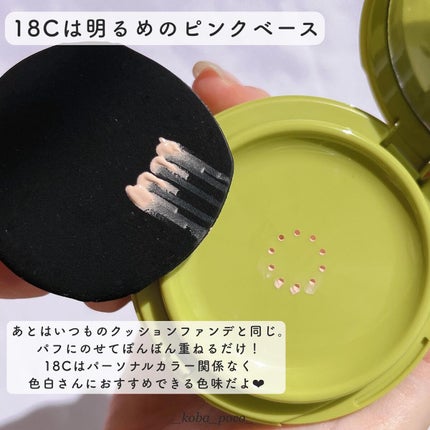 サテンウエアヘルシーグリーンクッション/unleashia/クッションファンデーションを使ったクチコミ(5枚目)