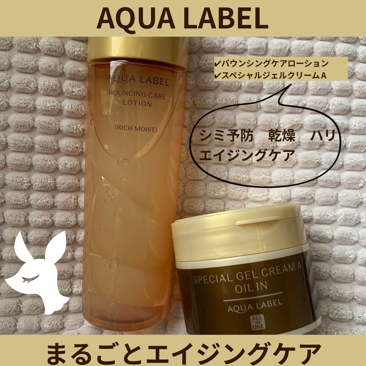 スペシャルジェルクリームA(オイルイン)/アクアレーベル/オールインワン化粧品を使ったクチコミ(1枚目)