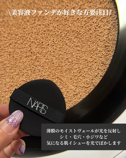 NARS ライトリフレクティング セラムクッション ファンデーション/NARS/クッションファンデーションを使ったクチコミ(3枚目)