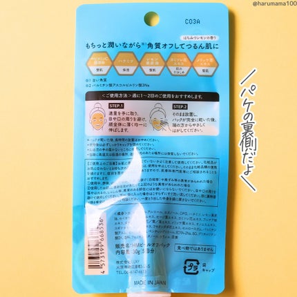 はちみーちゅ ピールオフパック/はちみーちゅ/洗い流すパック・マスクを使ったクチコミ(6枚目)