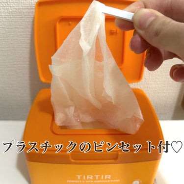 毎日お肌にビタミン補給！

TIRTIR
PERFECT-C
VITA AMPOULE MASK
2,200円(税込)

前回のメガ割で何か欲しくてでも決まってなくて、パック買っとけば使うか！でもVT買ったから他のが欲しい！と思いTIRTIRのデイリーパックを購入！

TIRTIRってクッションファンデのイメージしかなかったのでフェイスパックってどうなんかな？って思いましたが良かったです！

まず肌にビタミン入れるのが大好きな私、最高です。
香りも柑橘系の香りがするので癒されます♡

シートが柔らかくてかなり肌に密着してくれるのでしっかり顔の隅々まで保湿されているのを感じます♡
ただシートが柔らかいから開けるのがちょっと手こずる…せっかちなのであーっ！てなりながら開けてます笑

正直ビタミンの効果は今のところ感じてないんですが…
しっかり保湿されているし、肌の中でビタミンが働いてくれていることを願って…！

他にもいろいろシリーズがあるので他のパックも使ってみたいと思う商品です♡

#TIRTIR #ティルティル #PERFECT-Cビタアンプルマスク #デイリーマスク  #初買いコスメ の画像 その1