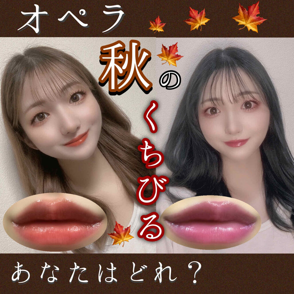 オペラ リップティント N/OPERA/リップティントを使ったクチコミ（1枚目）