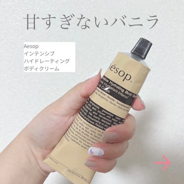 インテンシブハイドレーティングボディバーム/Aesop/ボディクリームを使ったクチコミ（1枚目）