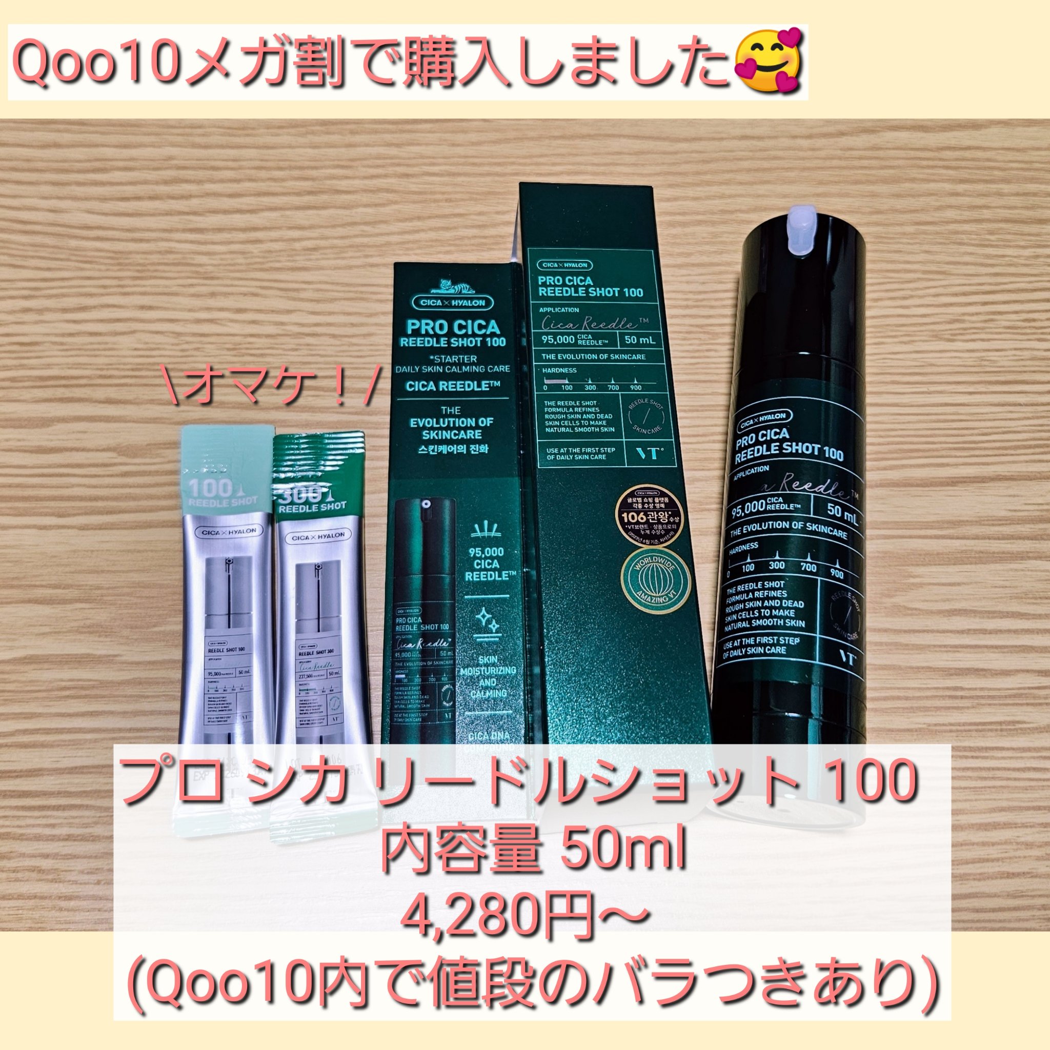 プロCICAリードルショット100/VT/ブースター・導入液を使ったクチコミ（2枚目）