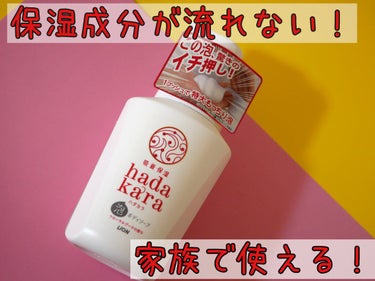 hadakara ボディソープ 泡で出てくるタイプ  フローラルブーケの香り/hadakara/ボディソープを使ったクチコミ（1枚目）