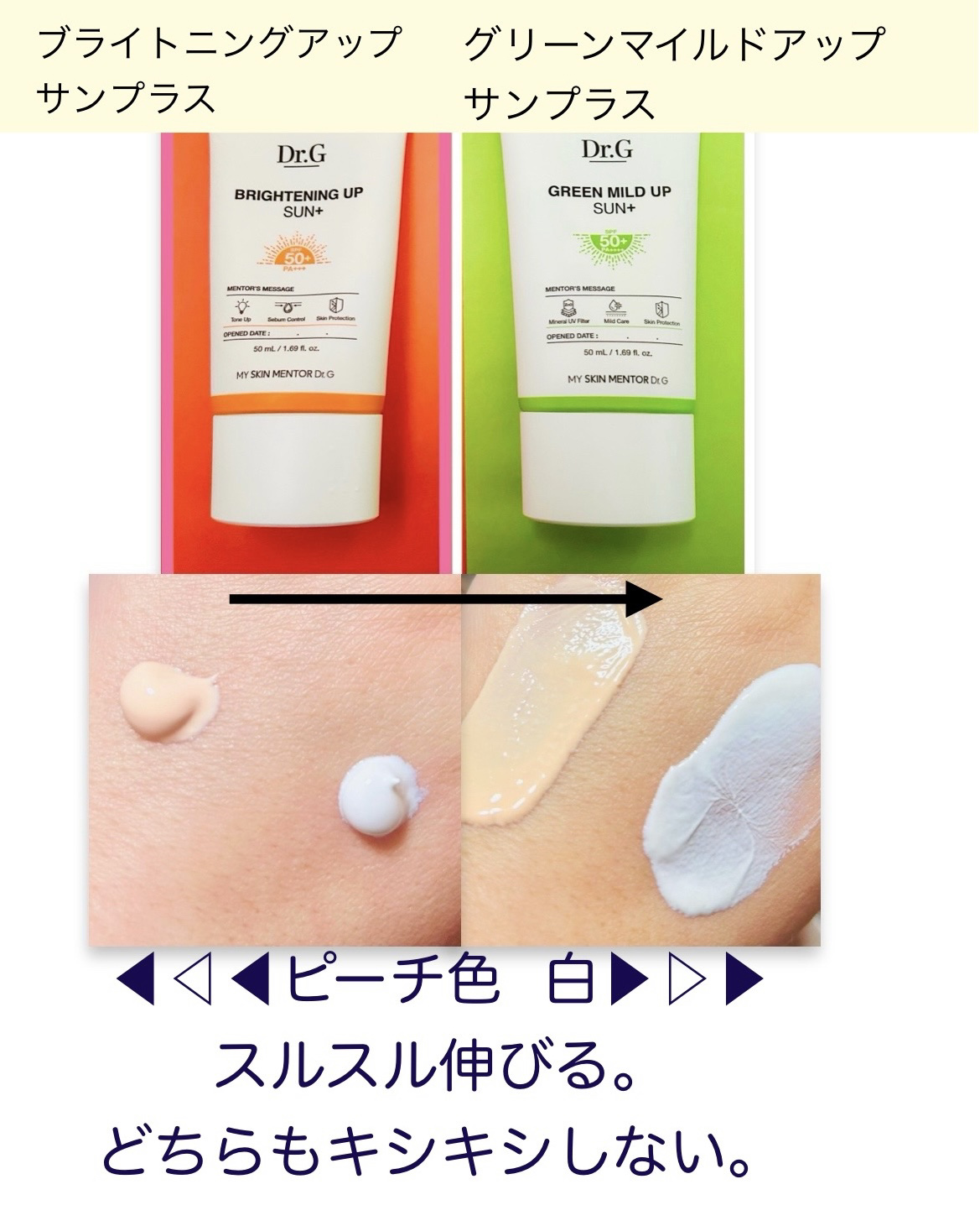 ブライトニングアップサンプラス/Dr.G/日焼け止めクリームを使ったクチコミ（3枚目）
