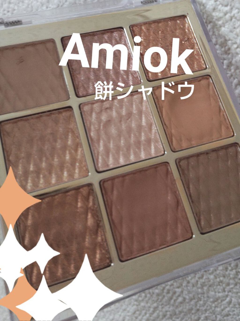 ソフトクレイビームアイシャドウパレット 12 ヌード＆ムード/AMIOK/ジェル・クリームアイシャドウを使ったクチコミ（1枚目）
