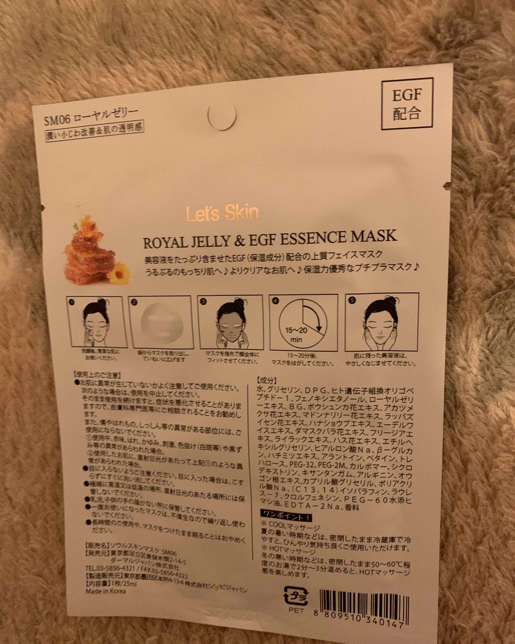 Let's Skin プレミアムEGFエッセンスマスク/Dermal/シートマスク・パックを使ったクチコミ(2枚目)