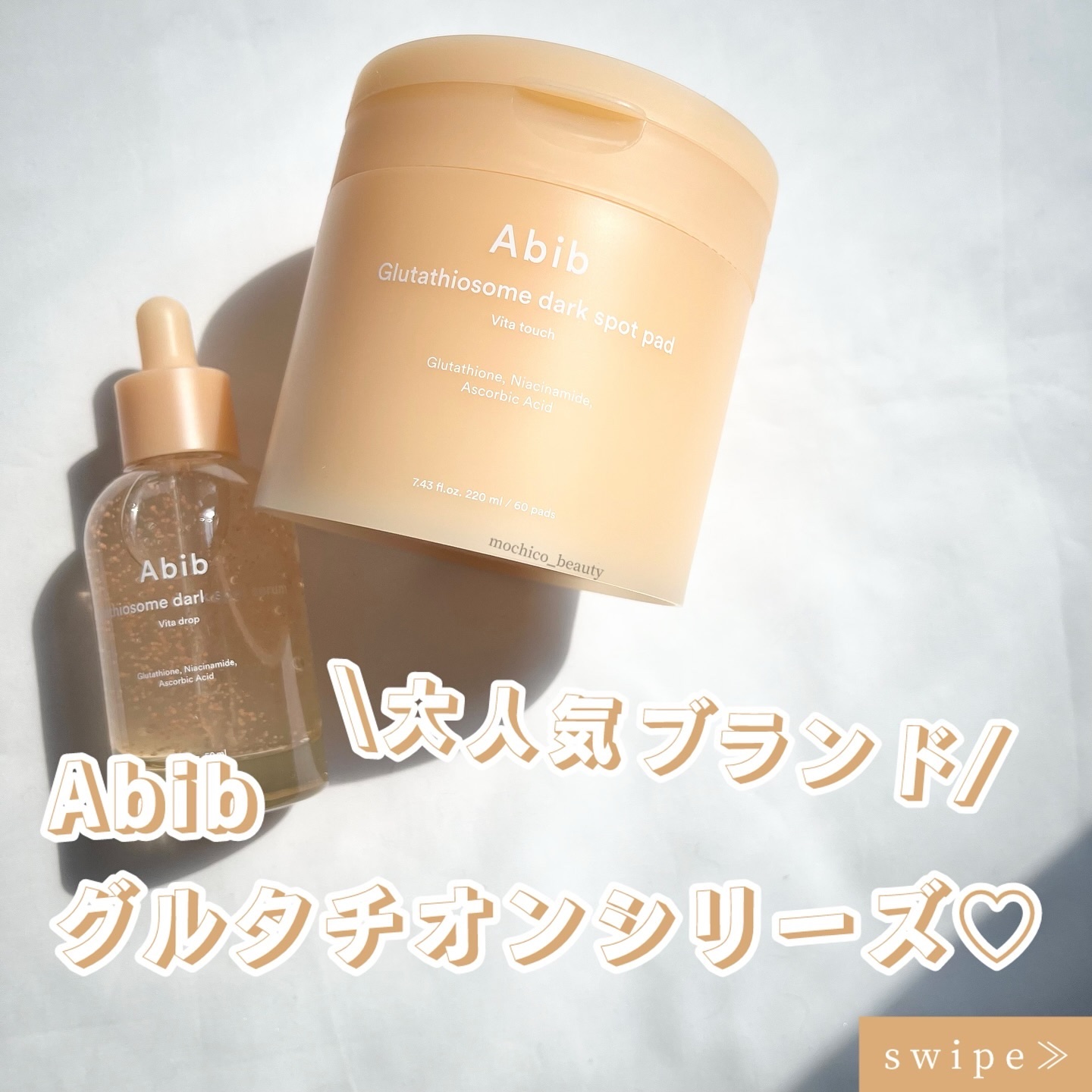 アビブ　グルタチオンソームダークスポットセラムビタドロップ/Abib /美容液を使ったクチコミ（1枚目）