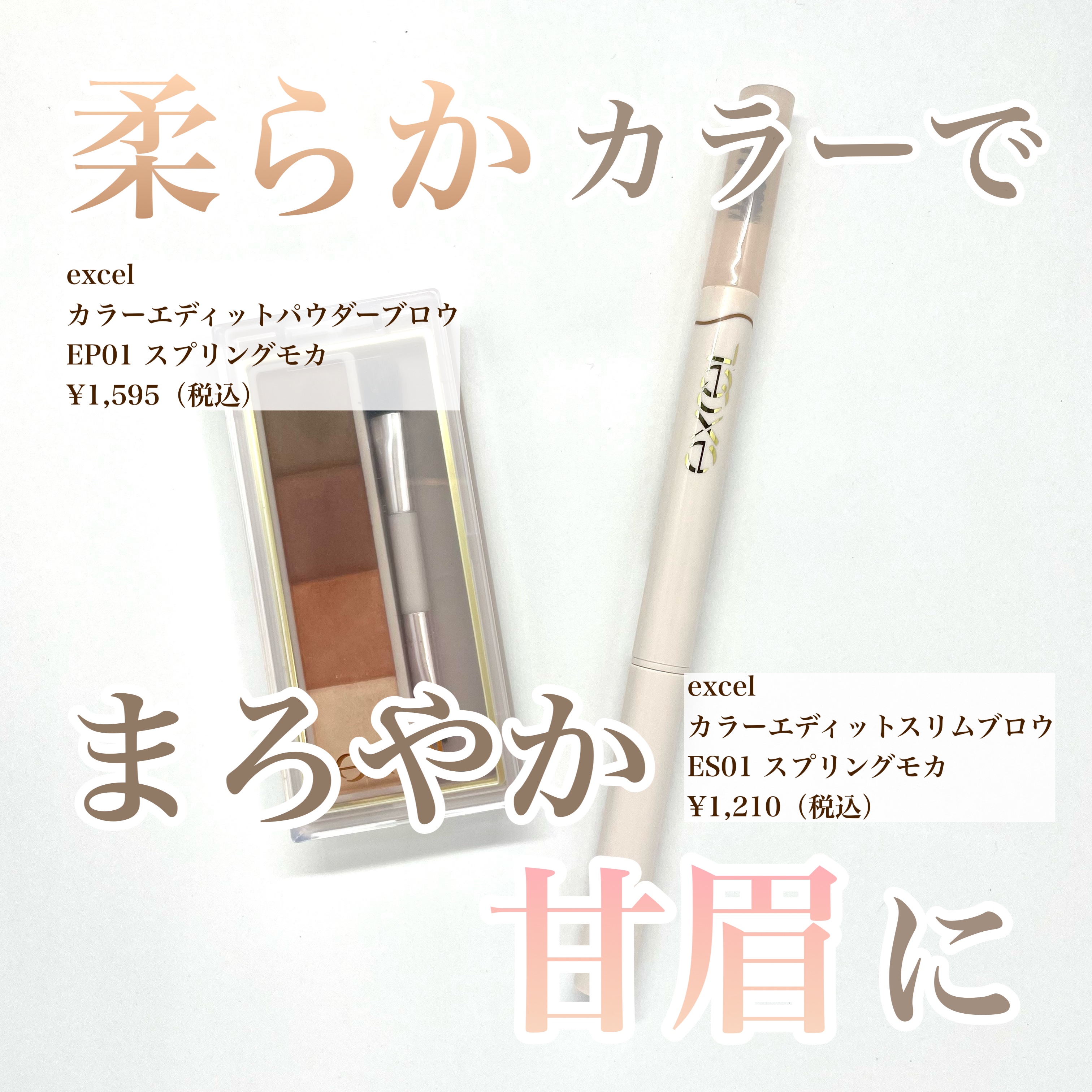 カラーエディットスリムブロウ/excel/アイブロウペンシルを使ったクチコミ（1枚目）