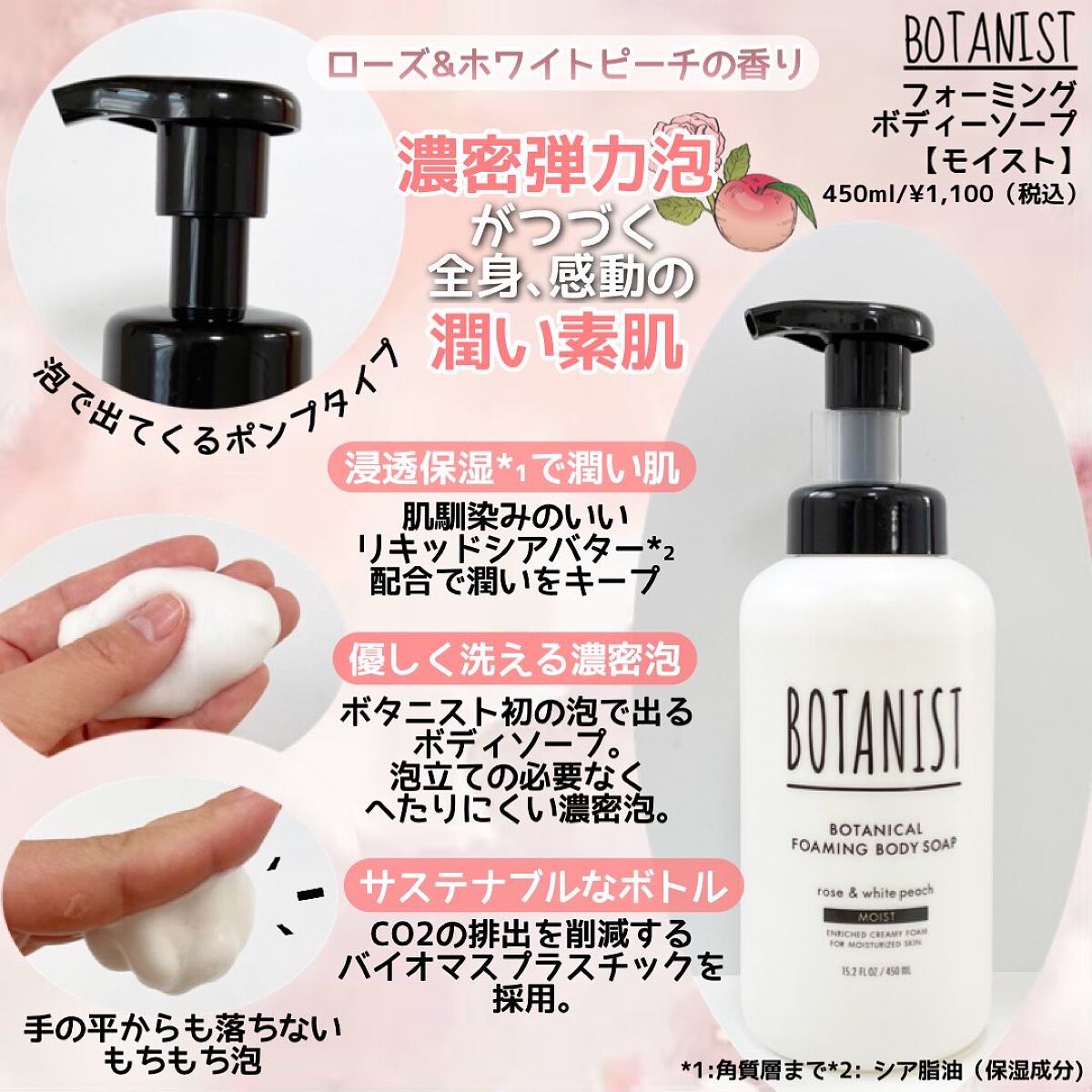 ボタニカルフォーミング ボディーソープ(モイスト)/BOTANIST/ボディソープを使ったクチコミ(2枚目)