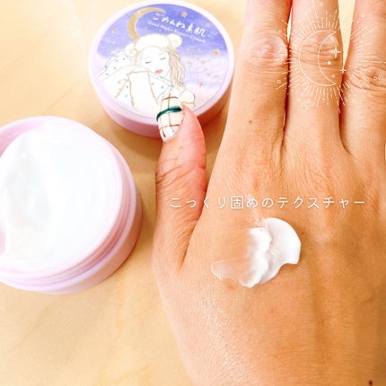 クリアターン ごめんね素肌 おやすみリペアクリーム/クリアターン/フェイスクリームを使ったクチコミ(2枚目)