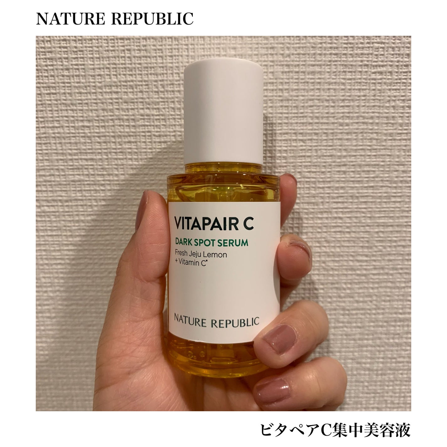 ビタペアC 集中美容液スペシャルセット/ネイチャーリパブリック/美容液を使ったクチコミ(1枚目)