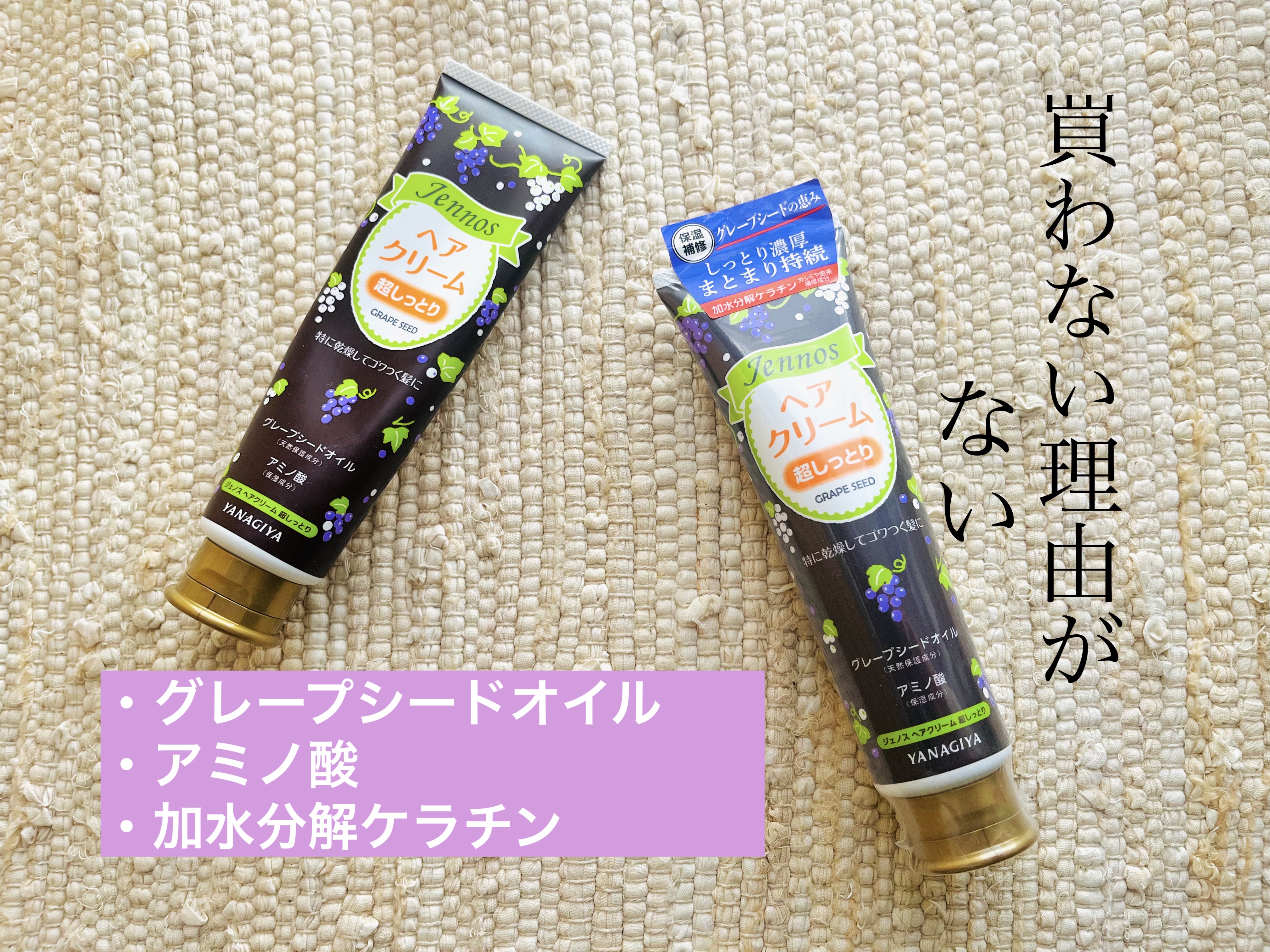 ヘアクリーム＜超しっとり＞/ジェノス/ヘアワックス・クリームを使ったクチコミ（1枚目）