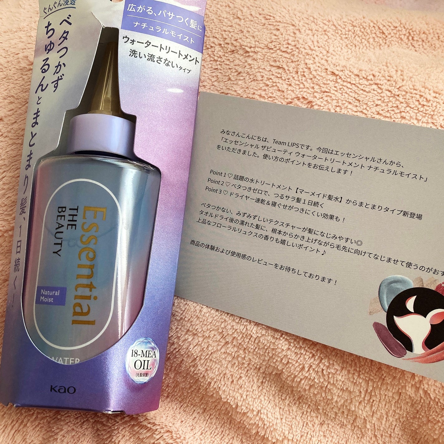 エッセンシャル プレミアム ウォータートリートメント ナチュラルモイスト/エッセンシャル/アウトバストリートメントを使ったクチコミ(1枚目)