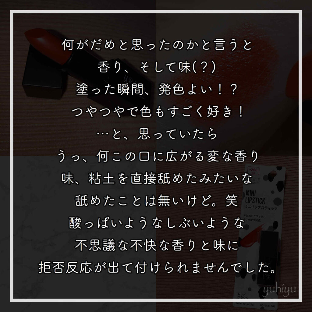 UR GLAM     MINI LIPSTICK/U R GLAM/口紅を使ったクチコミ（3枚目）
