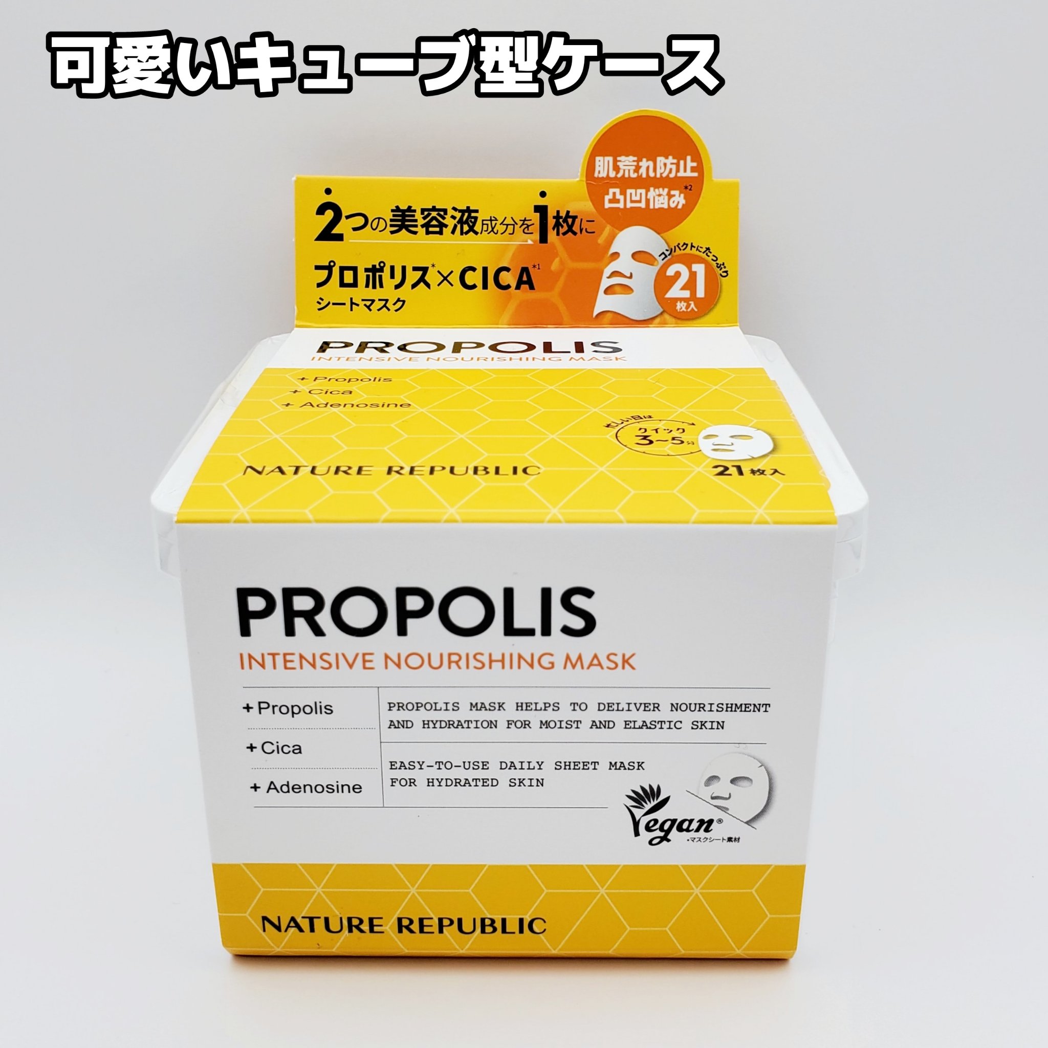 キューブマスク プロポリス/ネイチャーリパブリック/シートマスク・パックを使ったクチコミ（2枚目）
