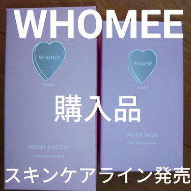 モイストローション/WHOMEE/化粧水を使ったクチコミ（1枚目）