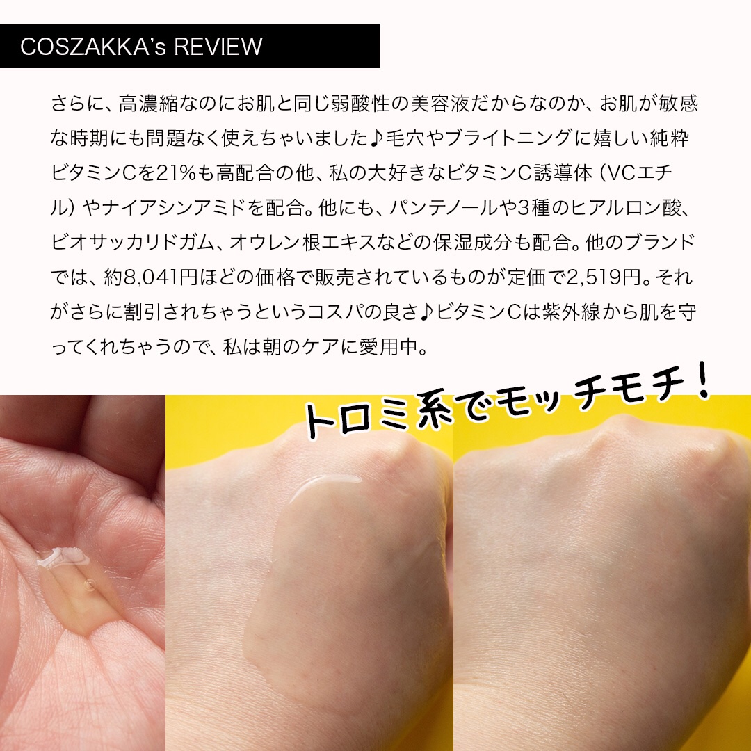 ビタミンC21セラム/Frankly/美容液を使ったクチコミ（3枚目）