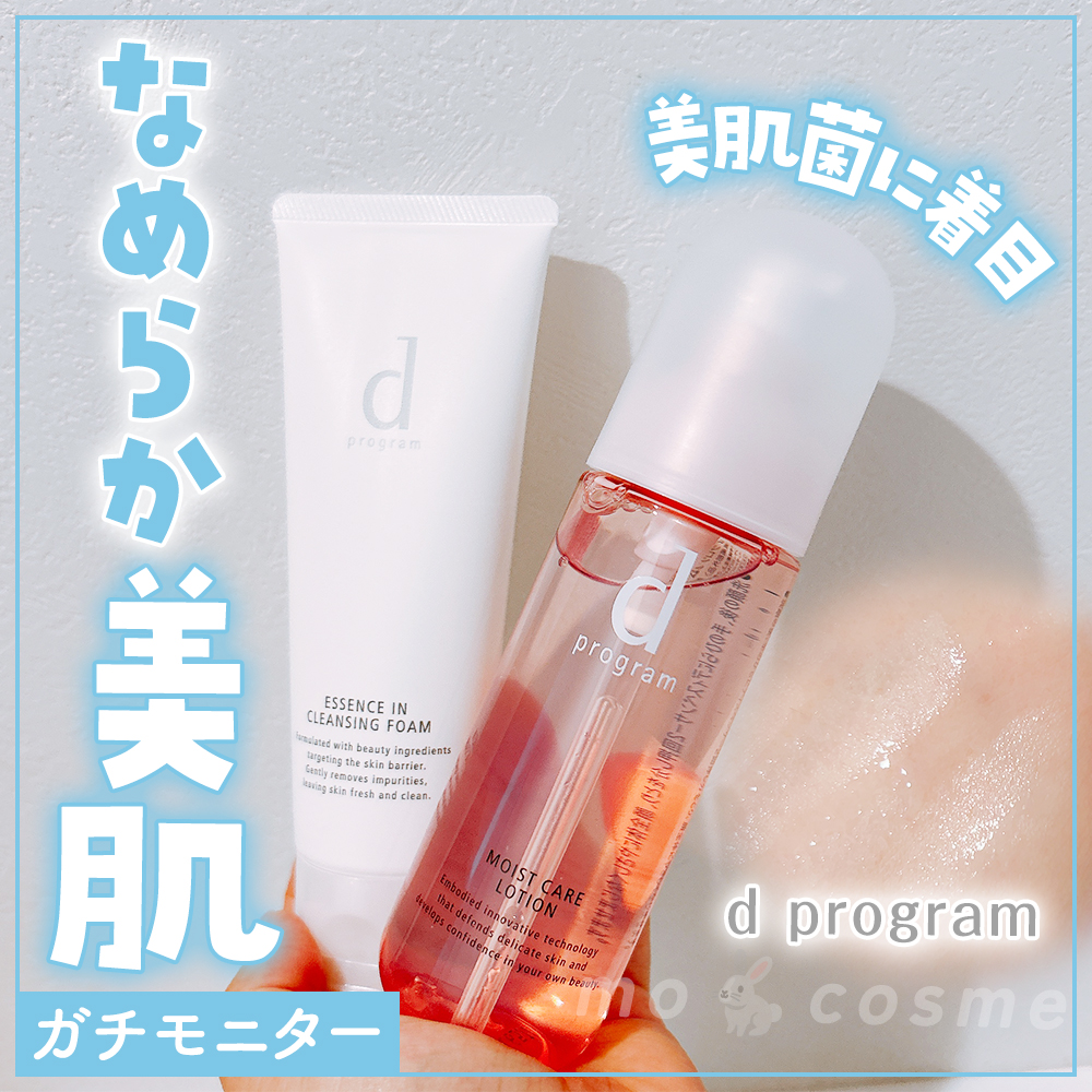 エッセンスイン クレンジングフォーム/d プログラム/洗顔フォームを使ったクチコミ（1枚目）