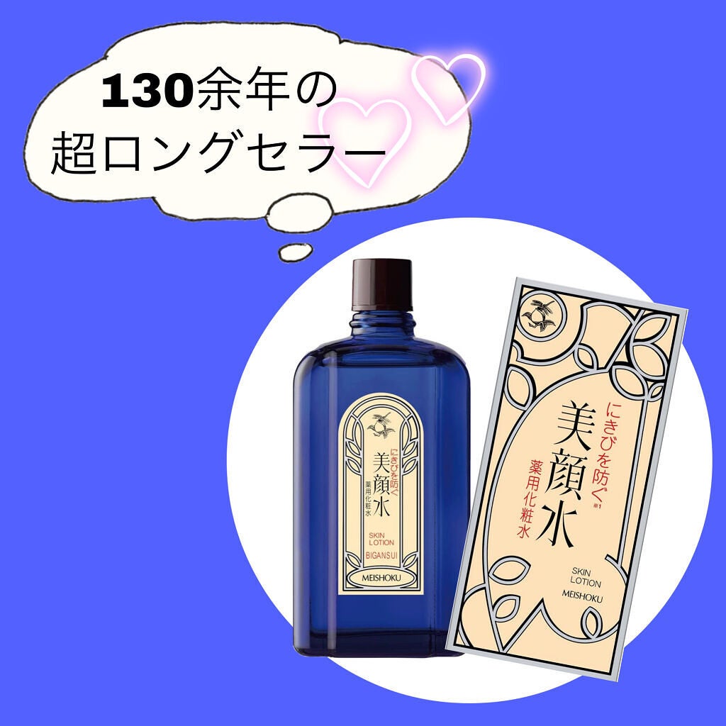 明色美顔水 薬用化粧水/美顔/化粧水を使ったクチコミ(1枚目)