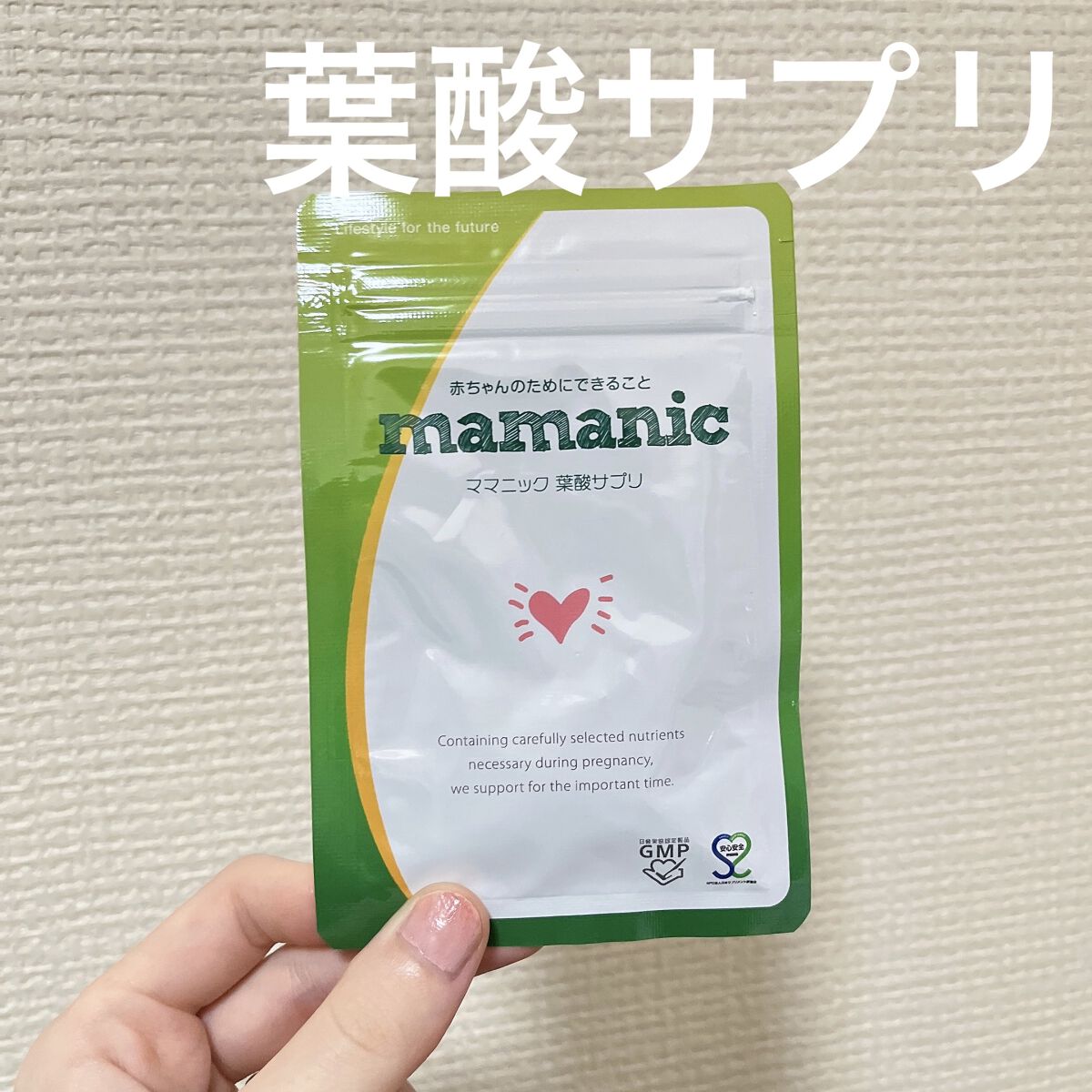 ママニック葉酸サプリ/ママニック/健康サプリメントを使ったクチコミ（1枚目）