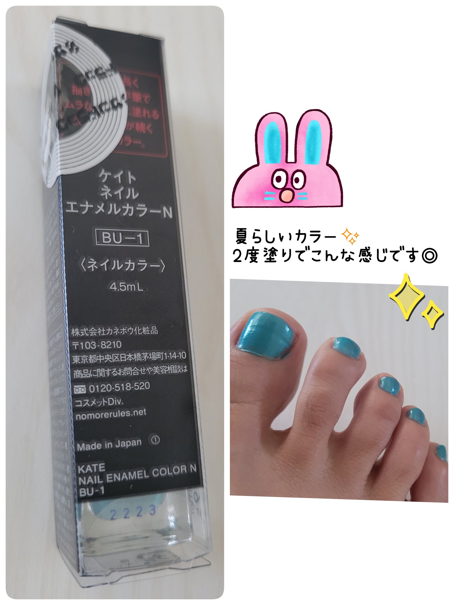 ネイルエナメルカラーN BU-1/KATE/マニキュアを使ったクチコミ（2枚目）