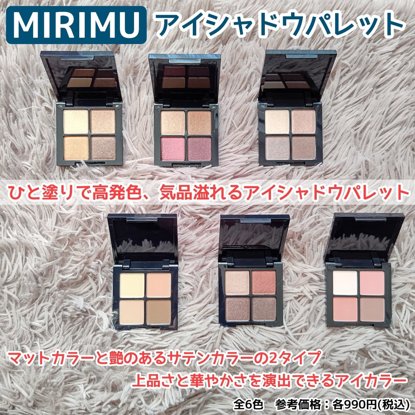 アイシャドウパレット/MIRIMU/アイシャドウパレットを使ったクチコミ(1枚目)