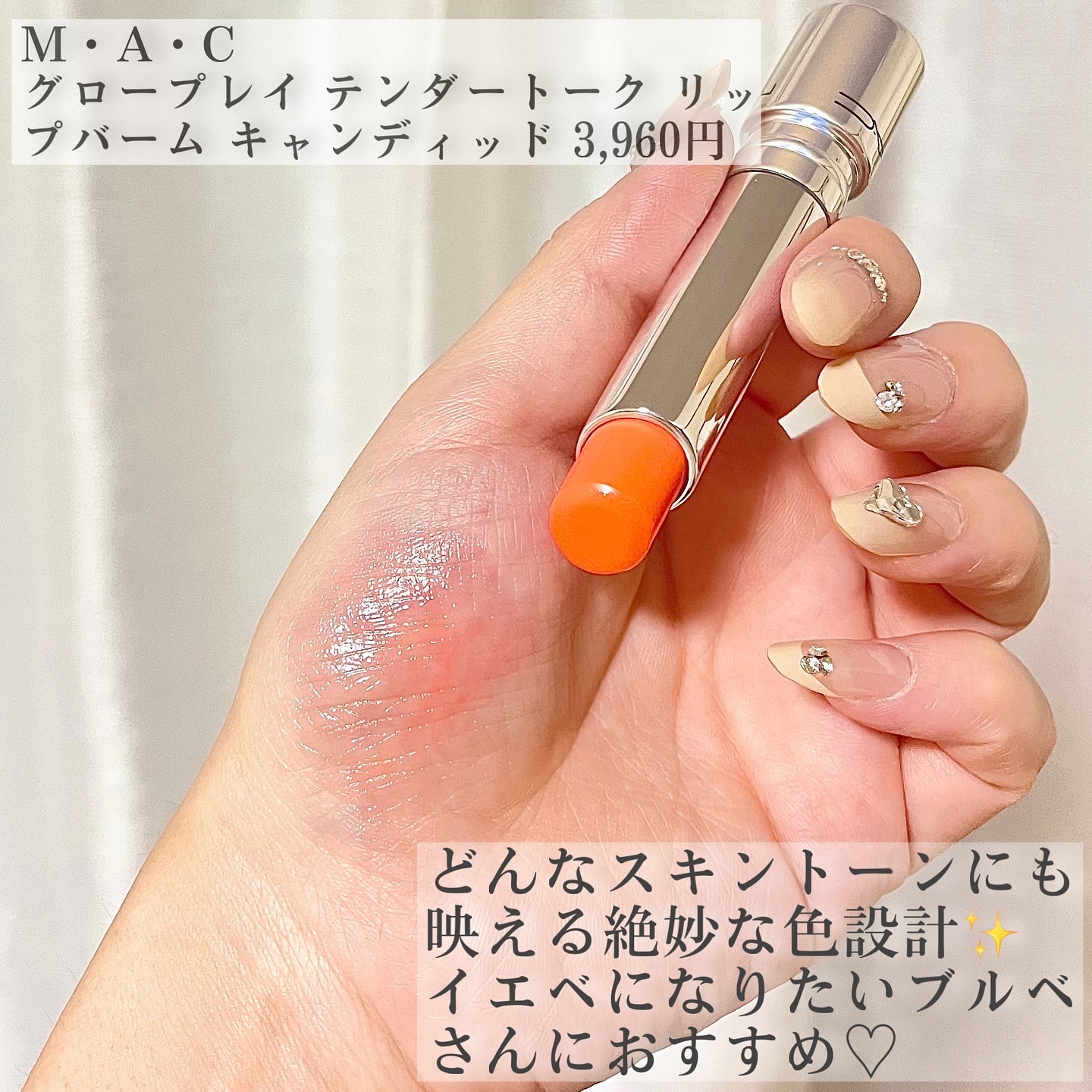 グロー プレイ テンダートーク リップ バーム 459 キャンディッド/M・A・C/リップバームを使ったクチコミ（2枚目）