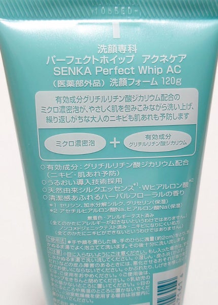 パーフェクトホイップ アクネケア/SENKA(専科)/洗顔フォームを使ったクチコミ(2枚目)