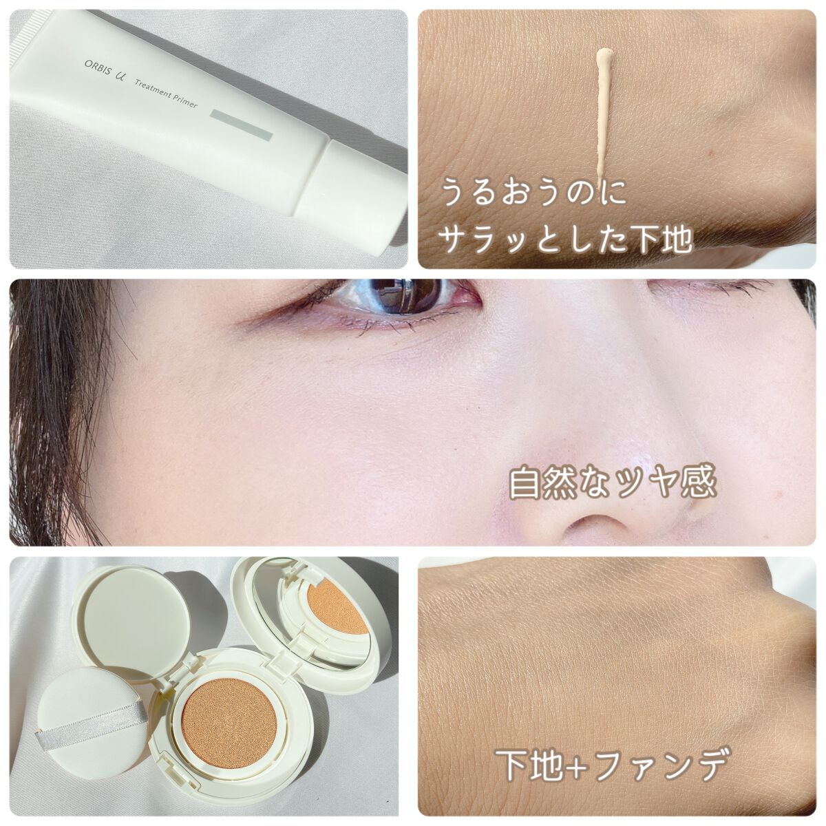 オルビスユー トリートメントプライマー/オルビス/化粧下地を使ったクチコミ(2枚目)