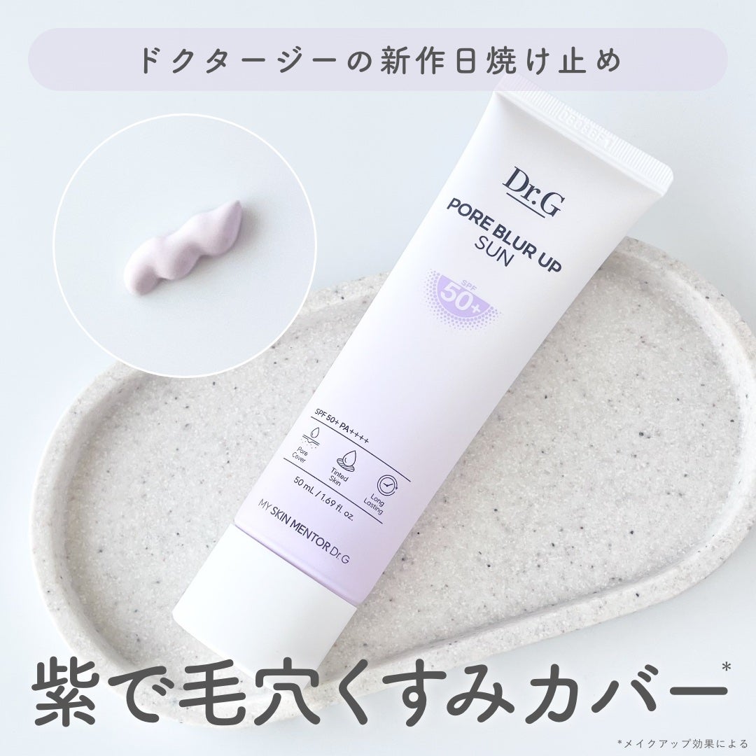 ポアブラーアップサン/Dr.G/日焼け止めクリームを使ったクチコミ(1枚目)