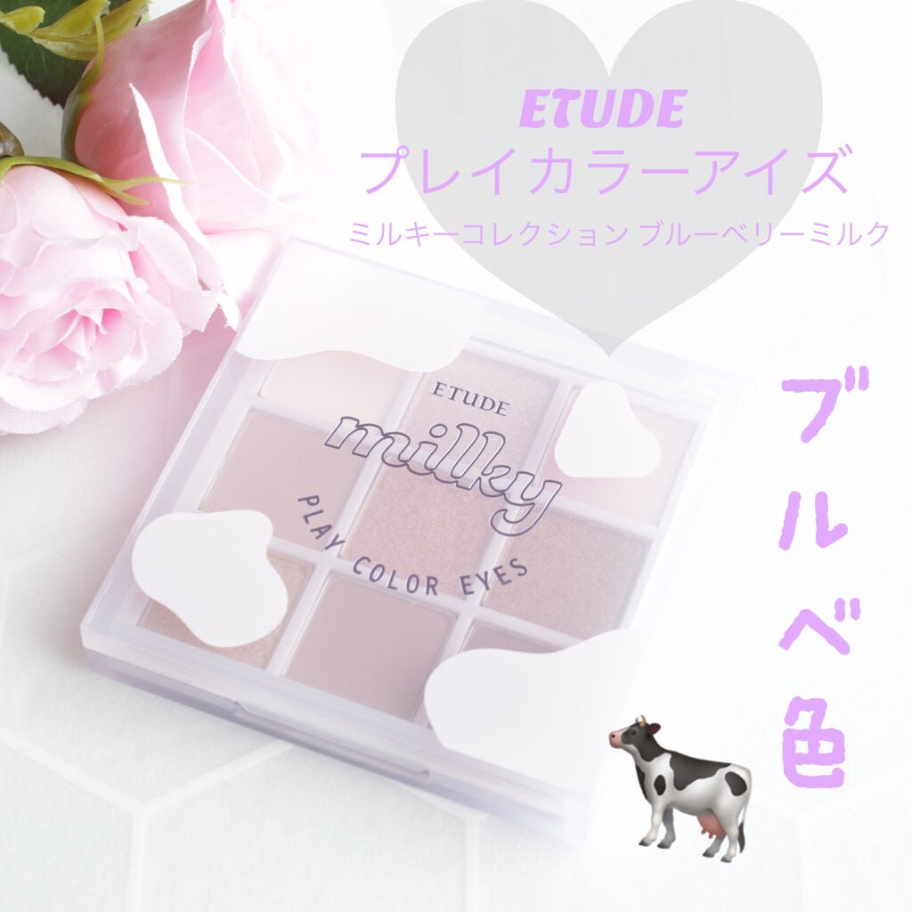 プレイカラーアイズ ≪ミルキーコレクション≫/ETUDE/アイシャドウパレットを使ったクチコミ(1枚目)