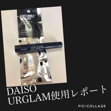 UR GLAM　LONG LASH MASCARA/U R GLAM/マスカラを使ったクチコミ（1枚目）