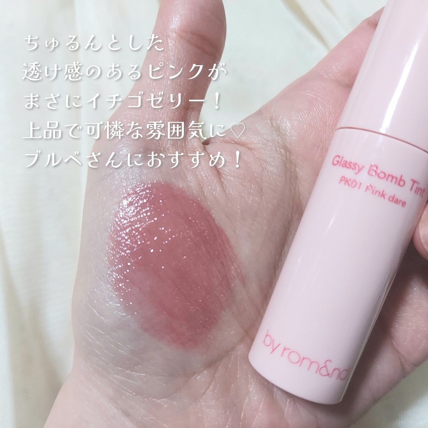 アンドバイロムアンド グラッシーボムティント/&nd by rom&nd/リップティントを使ったクチコミ(4枚目)